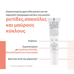 Eau Thermale Avène - Hyaluron Activ B3 Φροντίδα Ματιών Τριπλής Διόρθωσης 15ml