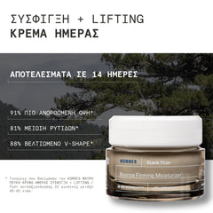 KORRES ΜΑΥΡΗ ΠΕΥΚΗ 4D Κρέμα Ημέρας Σύσφιγξη + Lifting  Κανονικές- Μικτές Επιδερμίδες