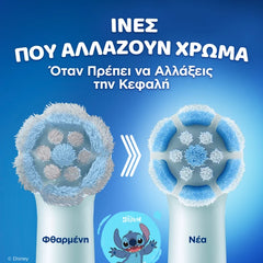 Oral-B iO Kids Disney Stitch Ηλεκτρική Κεφαλή Οδοντόβουρτσας απο 6+ ετών, 4τεμ