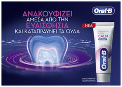 Oral-B Professional Sensitivity & Gum Calm Original Οδοντόκρεμα, 75 ml