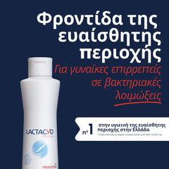 Lactacyd Pharma Intimate Wash With Prebiotics + Καθαριστικό Ευαίσθητης Περιοχής Με Πρεβιοτικά, 250ml