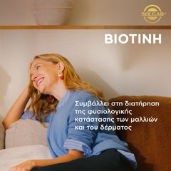 Solgar Skin & Nails & Hair με Βιοτίνη 60 Κάψουλες