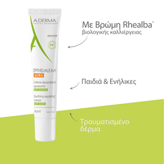 A-DERMA - Epitheliale A.H. ULTRA Καταπραϋντική Eπανορθωτική Κρέμα κατά των Σημαδιών 40ml