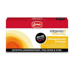 Lanes Vitamin D 1000iu (25μg) - Συμπλήρωμα διατροφής με Βιταμίνη D3 για τη λειτουργία του ανοσοποιητικού και την υγεία των οστών, των δοντιών και των μυών.