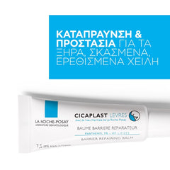 La Roche Posay Cicaplast Levres Επανορθωτικό Μπαλμ για Χείλη & Μύτη 7.5ml