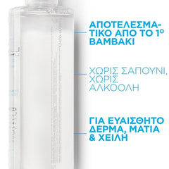La Roche Posay Eau Micellaire Ultra, Νερό Καθαρισμού Προσώπου 400ml
