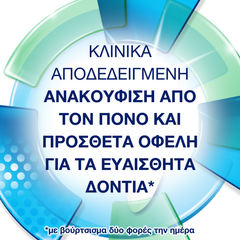 Sensodyne Complete Protection, Οδοντόκρεμα για τα Ευαίσθητα Δόντια 75ml.