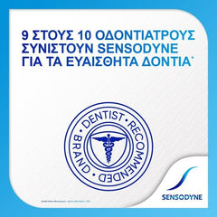 Sensodyne Extra Fresh Gel Toothpaste Οδοντόκρεμα για Ανακούφιση & Προστασία για τα Ευαίσθητα Δόντια 75ml.